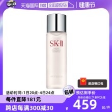 【自营】SK-IISK2神仙水230/330ml护肤补水收缩提亮樱花保湿精华