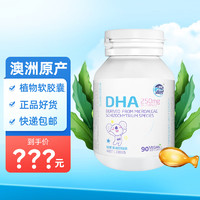 OZ Good Dairy/澳乐乳 宝宝DHA海藻油软胶囊 90粒*1瓶