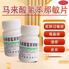 马来酸氯苯那敏片 4mg*100片/瓶皮肤过敏荨麻疹湿疹皮炎过敏性鼻炎食物过敏 1瓶