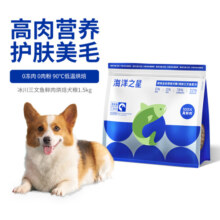 海洋之星 低温烘焙鲜肉狗粮成犬幼犬犬粮鸡肉三文鱼狗干粮 鸡肉三文鱼烘焙犬粮1.5kg