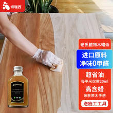 切瑞西 硬质木蜡油 透明半哑光 100ml