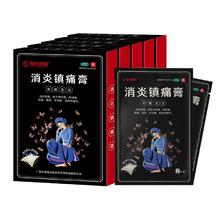 花红消炎镇痛膏风湿痛扭伤拉伤贴10贴