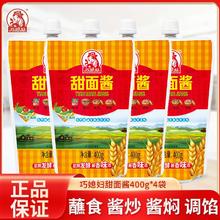 巧媳妇 甜面酱老牌子400g家用煎饼手抓饼炸串烤鸭拌面炸酱面商用