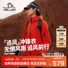 PELLIOT 伯希和 男女同款三合一冲锋衣 124301034