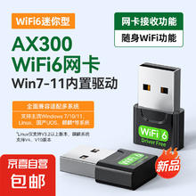 JX 京喜 usb免驱动无线网卡5g双频千兆wifi台式机笔记本电脑接收发射wifi6 AX300迷你型