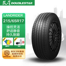 Double Star 双星 汽车轮胎 215/65R17 99H LANDRIDER 适配途观LPHEV/途观L/启辰D60