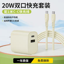 IETGZ 苹果15系列 20W双口充电头+1米双C线