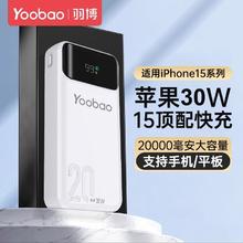 百亿补贴：Yoobao 羽博 20000毫安充电宝30W兼容27W超级快充大容量闪充22.5W移动电源