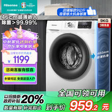 Hisense 海信 纤薄系列 HG90DG12F 滚筒洗衣机 9kg 陶瓷白