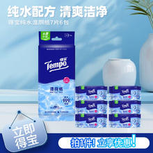 限移动端：Tempo 得宝 纯水湿厕纸 7片*6包