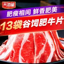 天海藏 精选肥牛卷 150g*13袋