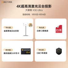 大眼橙X30 Ultra 4K超高清激光云台投影仪家用 大屏畅玩黑神话家庭影院(2800CVIA 海思V811 电视级原色)