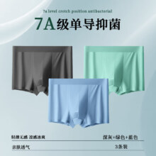 莫代尔男士冰丝纯色7A抗菌内档内裤（深灰+浅绿+浅蓝）3条装 XXL码