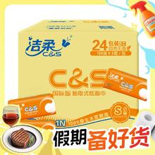 C&S 洁柔 活力阳光橙系列 抽纸 3层*120抽*24包(195*123mm)