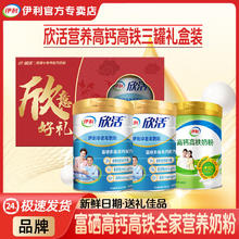yili 伊利 奶粉伊利欣活中老年奶粉送长辈高档礼品多维高钙牛奶粉礼盒装