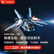 onebot 曼波 体感战机 飞廉 智能积木