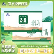 华山牧 8月产华山牧高原沙漠3.8纯牛奶200g*10盒装整箱早餐纯奶