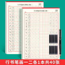 行书成人练字帖大学生行楷速成练字本女生入门基础控笔训练男生手写硬笔书法笔画笔顺偏旁字帖小学生初高中生唐诗宋词钢笔临摹纸本