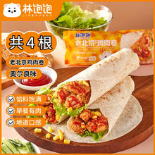 林饱饱 老北京鸡肉卷 140g/根 半成品 早餐
