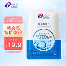 创福康 胶原蛋白敷料1000浓度 1000浓度*1片