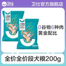 NOURSE 卫仕 全价全阶段犬粮200g包邮比熊柯基泰迪小型犬通用狗粮鲜鸡肉