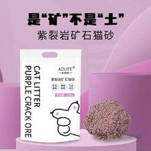 奥莉特 紫裂岩猫砂除臭低尘矿石猫砂闪电结团不粘底猫咪用品 水蜜桃味9斤