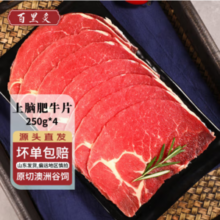 百里炙 原切谷饲澳洲上脑肥牛片 1kg*2件