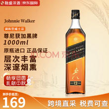 JOHNNIE WALKER 尊尼获加 黑方 调和苏格兰威士忌 1000ml