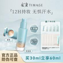 TIMAGE 彩棠 小圆管粉底液持妆油皮遮瑕膏混干皮秋冬滋润持久不暗沉粉底液