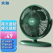 火鱼 台地两用三档风量落地扇 3600毫安USB充电