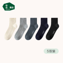 松山棉店  情侣休闲袜  5双装