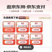 京东支付 页面领5元立减券&满3-2元/2元商超立减支付券等