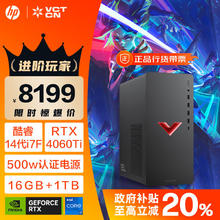 OMEN 暗影精灵 10 十四代酷睿版 游戏台式机 黑色（酷睿i7-14700F、RTX 4060Ti 8G、16GB、1TB SSD、500W
