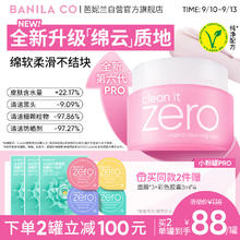 BANILA CO 芭妮兰 Zero系列 净柔卸妆膏 100ml