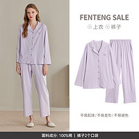 FENTENG 芬腾 情侣款家居服套装 女款香芋紫