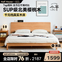 小半 稳稳床 实木床 1.8*2m 樱桃木
