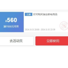 31日20点、即享好券：京东 双11 美的系冰箱全量优惠券包 最高满7000减560优惠券