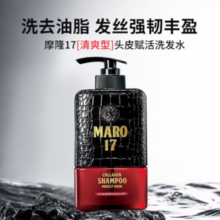 MARO 摩隆 男士17胶原蛋白洗发水 清爽版 350ml