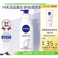 NIVEA 妮维雅 美白身体400ml+30ml*2支