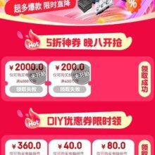 促销活动：京东 DIY电脑配件会场 领取满4000-2000/400-200元等5折优惠券
