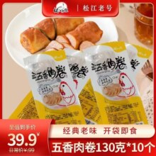 松江老号五香肉卷130g*5袋鸡肉卷东北特色肉千子开袋即食下酒凉拌