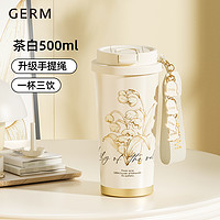 germ 格沵 铃兰系列保温杯 茶白 500ml【铃兰提绳+精美包装】