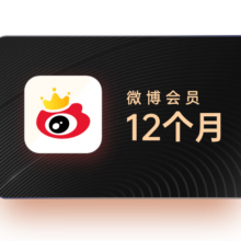 新浪微博会员年卡