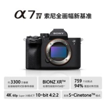 SONY 索尼 A7M4 全画幅微单相机