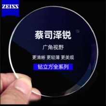 plus会员：ZEISS 蔡司 泽锐1.67钻立方防蓝光超薄(现片)近视眼镜片2片+（送原厂加工/送镜框 二选一）
