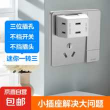 概率券：【京东物流】迷你一转三插座 扩展插座插座转换器无线插头排插插排 新国标一个装