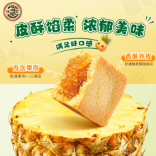徐福记沙琪玛饼干糕点零食任选组合营养早餐 【8个】经典凤梨酥 约184g