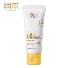 双11狂欢：润本（RUNBEN）儿童润肤乳40ml