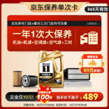 预售：美孚（Mobil）金美孚0W40机油4L+机滤+空调滤+空气滤+工时大保养套装 12个月有效