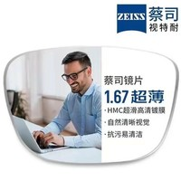 ZEISS 蔡司 旗下视特耐1.67超薄非球面镜片*2片+纯钛镜架多款可选（可升级FILA斐乐/SEIKO精工镜架）